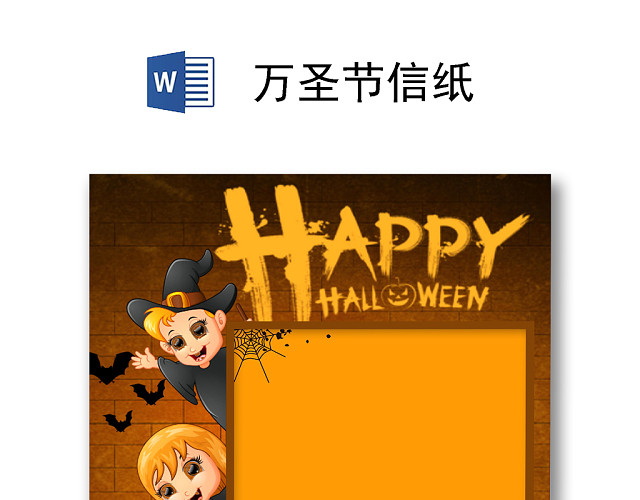 大气简约万圣节信纸设计