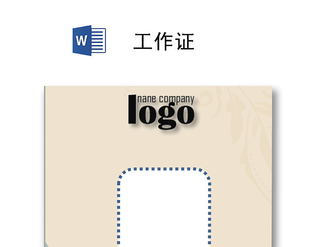 创意公司工作证胸牌模板