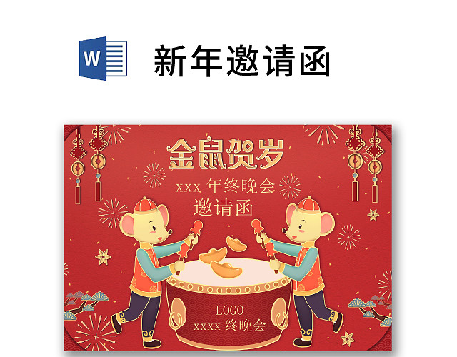 2020简约喜庆新年邀请函