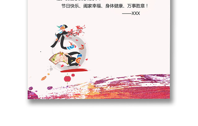 简约风喜迎元旦贺卡WORD模板