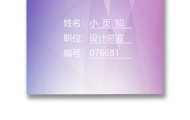 紫色创意商务工作证胸卡模版