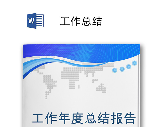 行政管理合同管理工作年度总结报告WORD文档