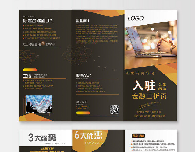 黑金色高端金融生活三折页设计