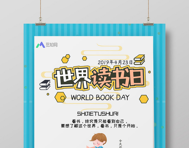 423卡通蓝色世界读书日可爱翻页宣传海报