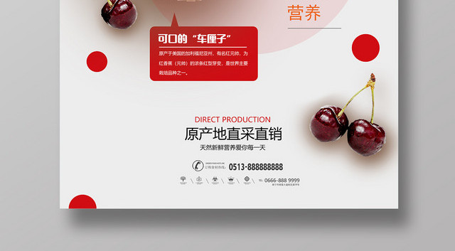 清新水果车厘子促销海报