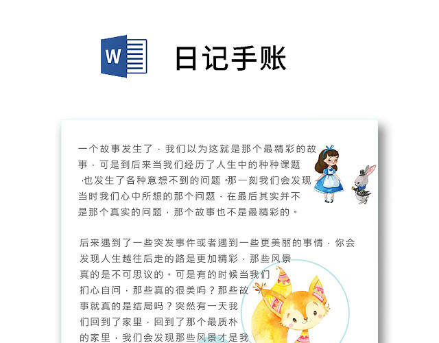 手绘动物日记手账WORD模板