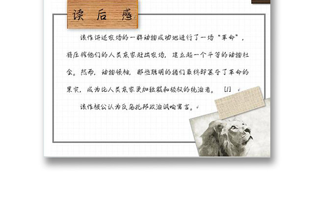 动物庄园日记手账WORD模板