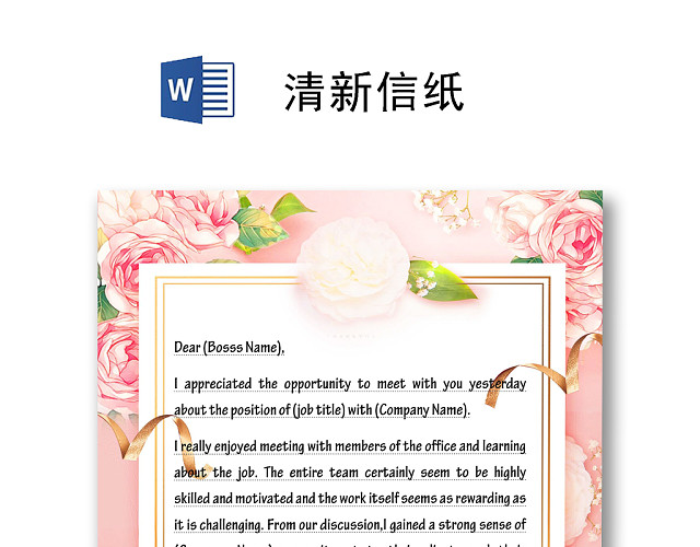 可爱花装饰小清新感恩节信纸WORD模板