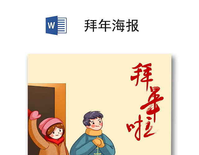 新春春节拜年福到了拜年海报