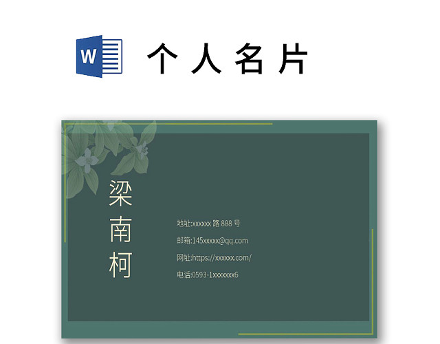 简约大气商务名片设计模板
