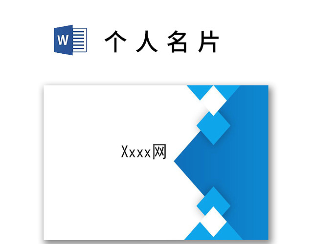 简约大气商务名片设计模板
