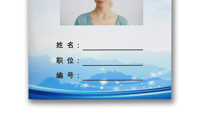 商务大气公司工作证模板