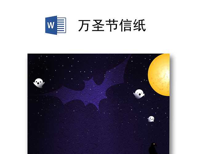 大气简约万圣节信纸设计