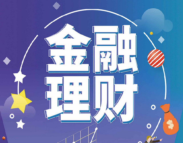 扁平清新金融理财房产宣传单