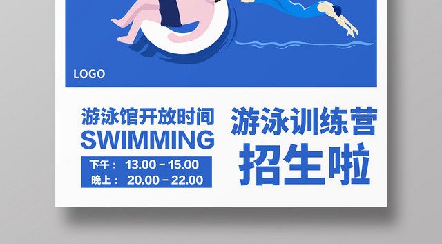 简约卡通健身游泳培训招生游泳训练营招生啦海报