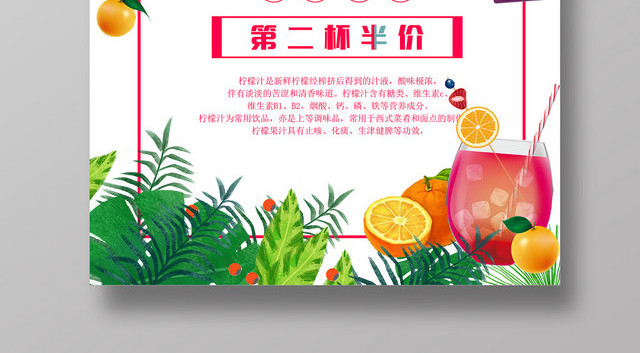 清新饮品遇见夏天新品上市第二个半价促销海报