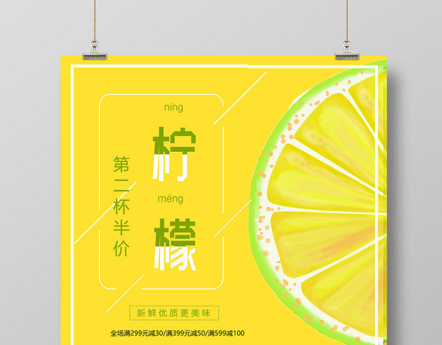 黄色柠檬第二杯半价促销海报