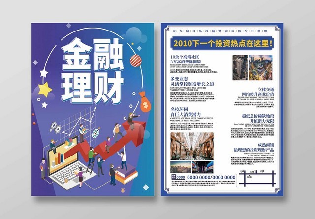 扁平清新金融理财房产宣传单