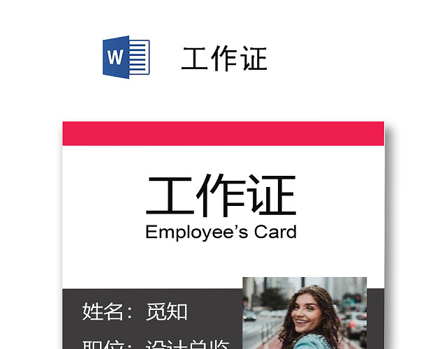 人物背景工作证会议吊牌模版