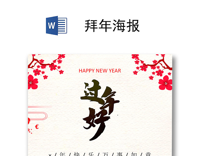 新春春节拜年福到了拜年海报