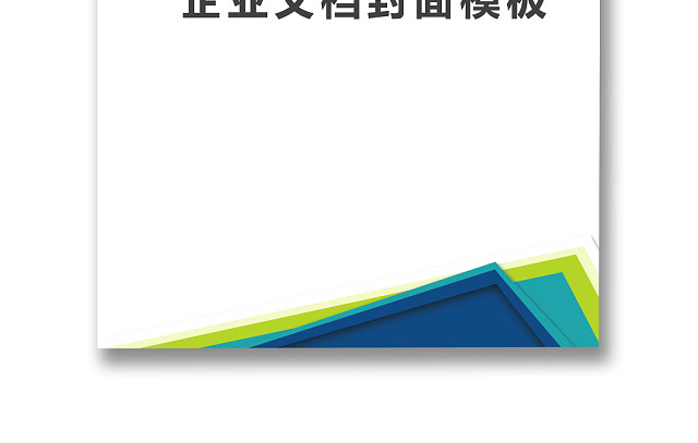 精品WORD背景信纸企业文档背景封面