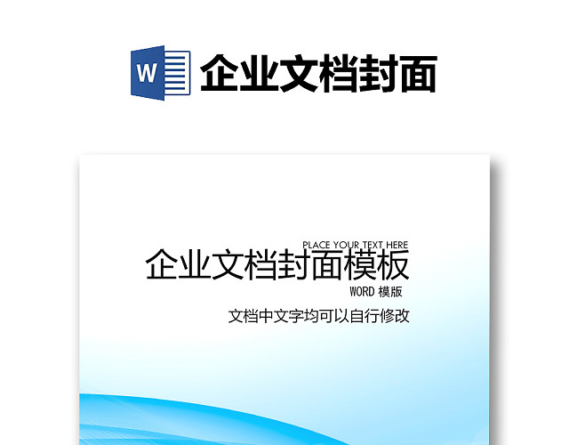 精品WORD背景信纸企业文档背景封面