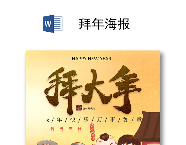 新春春节拜年福到了拜年海报