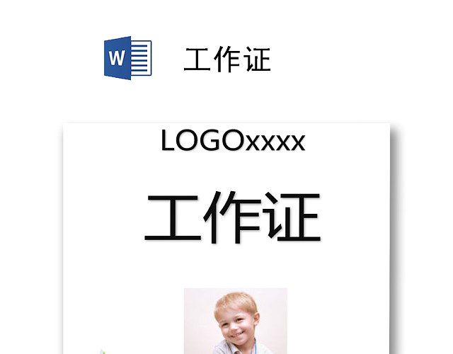 绚丽背景工作证模版