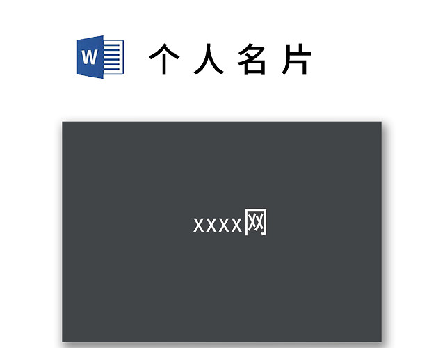 简约大气商务名片设计模板