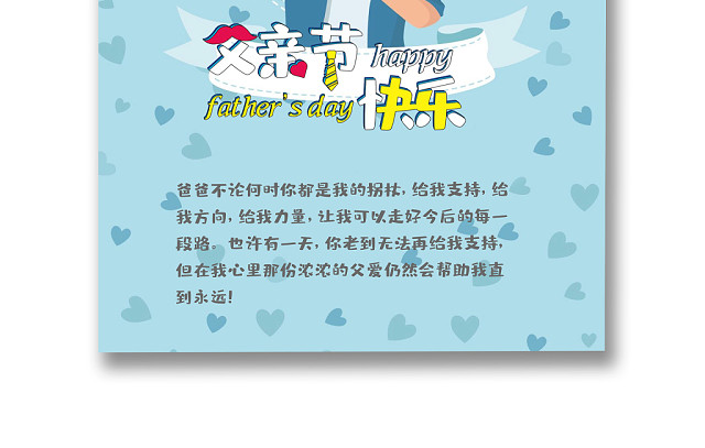 简约风父亲节快乐贺卡WORD模板