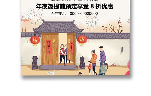 红色简约年味食足海报WORD模板