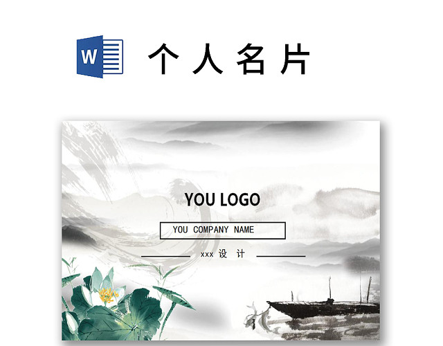 简约大气商务名片设计模板