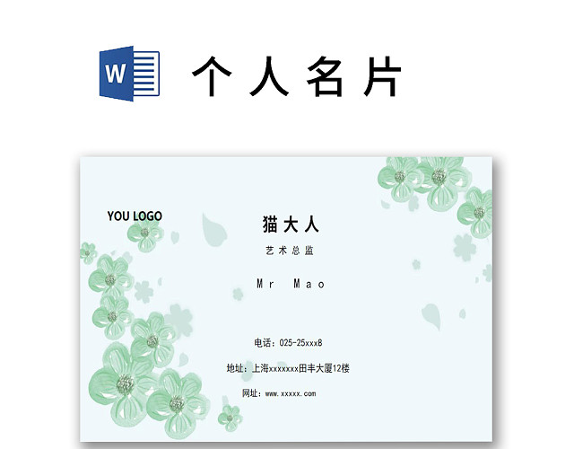 简约大气商务名片设计模板