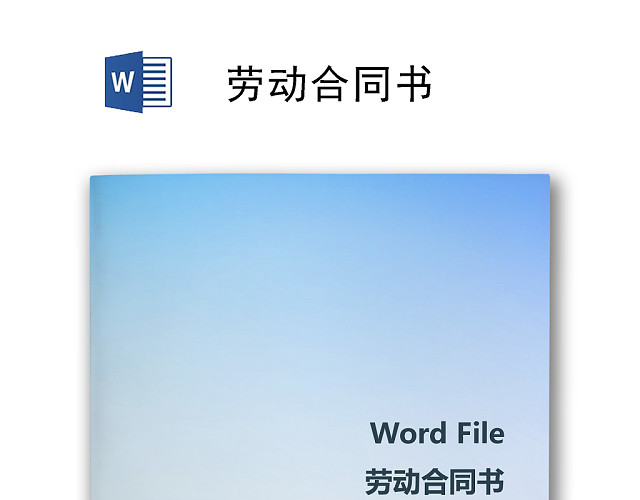 简约劳动合同通用版