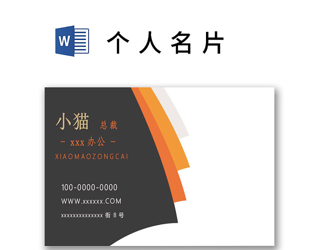 简约大气商务名片设计模板