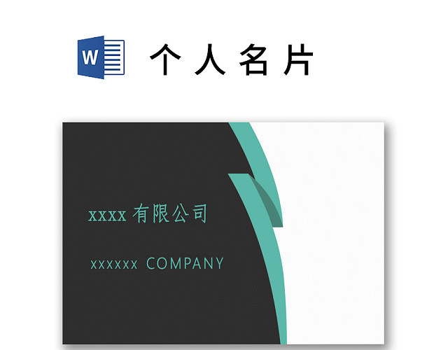 简约大气商务名片设计模板