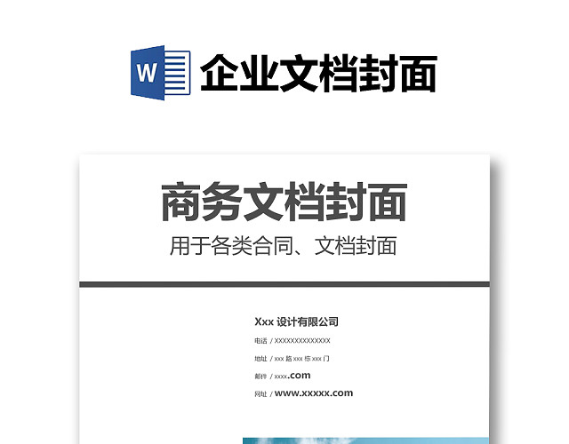 精品WORD背景信纸企业文档背景封面