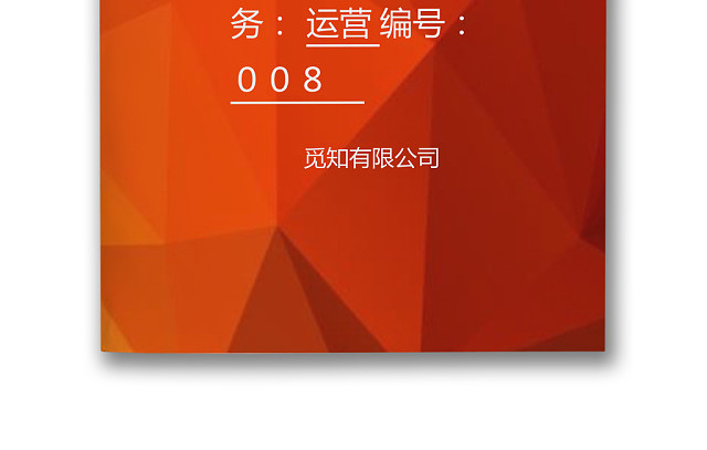 商务大气公司工作证模板