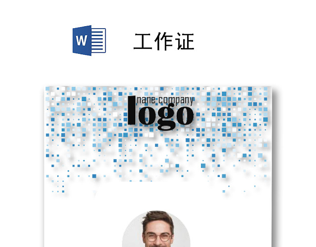 炫彩背景工作证模版