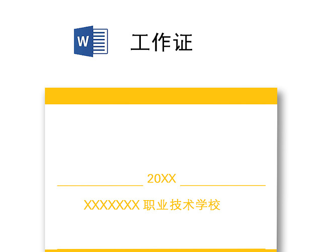 监考工作证胸卡模板