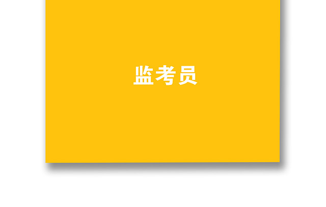 监考工作证胸卡模板