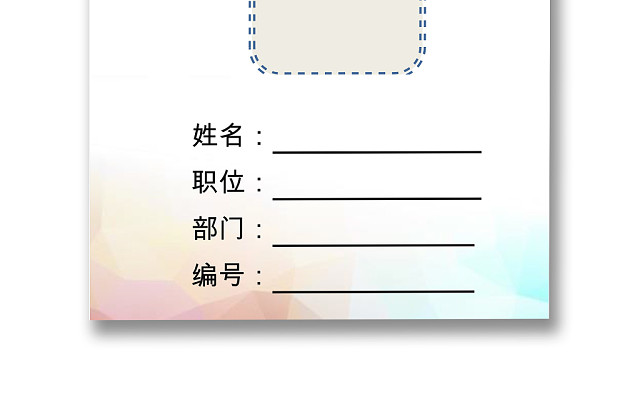 创意公司工作证胸牌模板