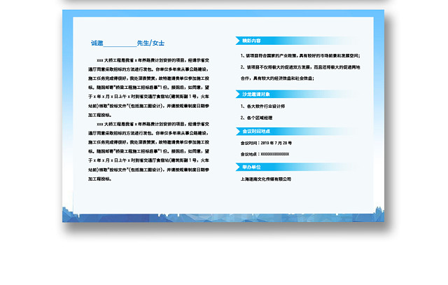 蓝色渐变横版邀请函WORD模板