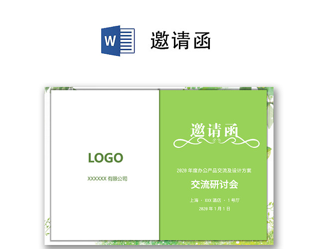 绿色清新横版邀请函WORD模板