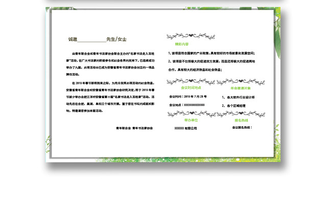 绿色清新横版邀请函WORD模板