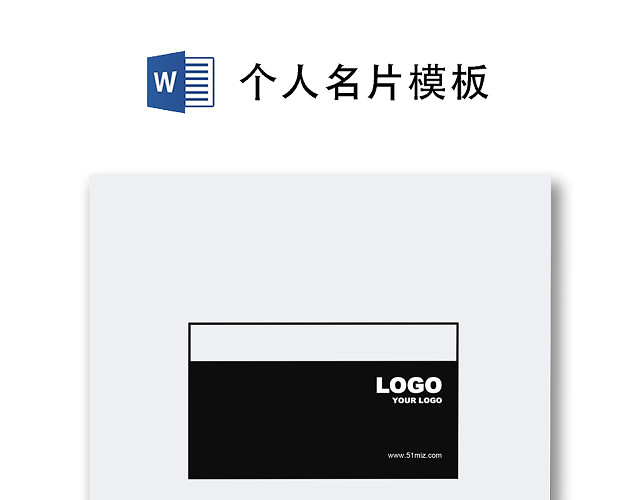个人名片设计文档模板