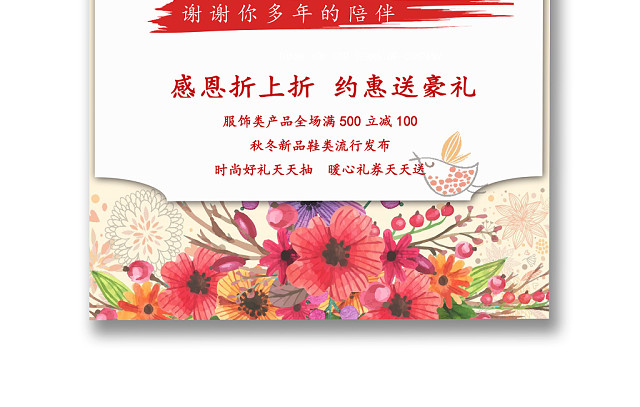 花装饰小清新感恩节信纸WORD模板