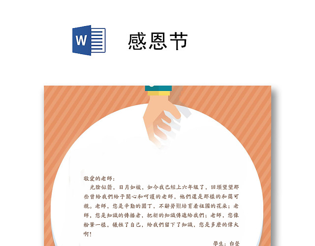 花装饰小清新感恩节信纸WORD模板