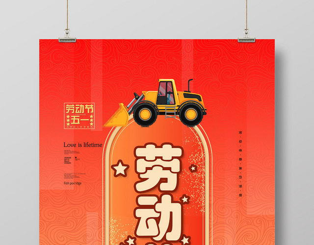 五一劳动节最美的赞美红色促销海报