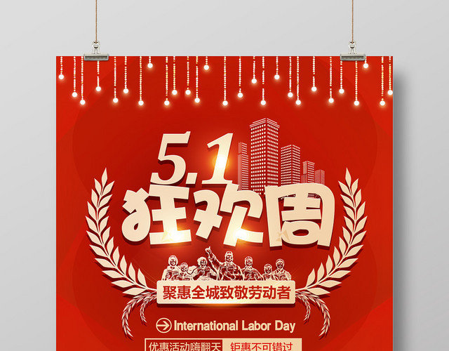红色五一劳动节狂欢周钜惠全城致敬劳动者促销海报